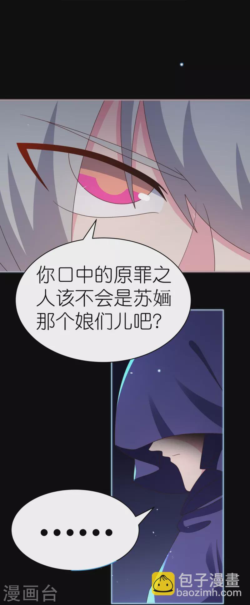 🍲尊上 第394话 睡得香 第25页