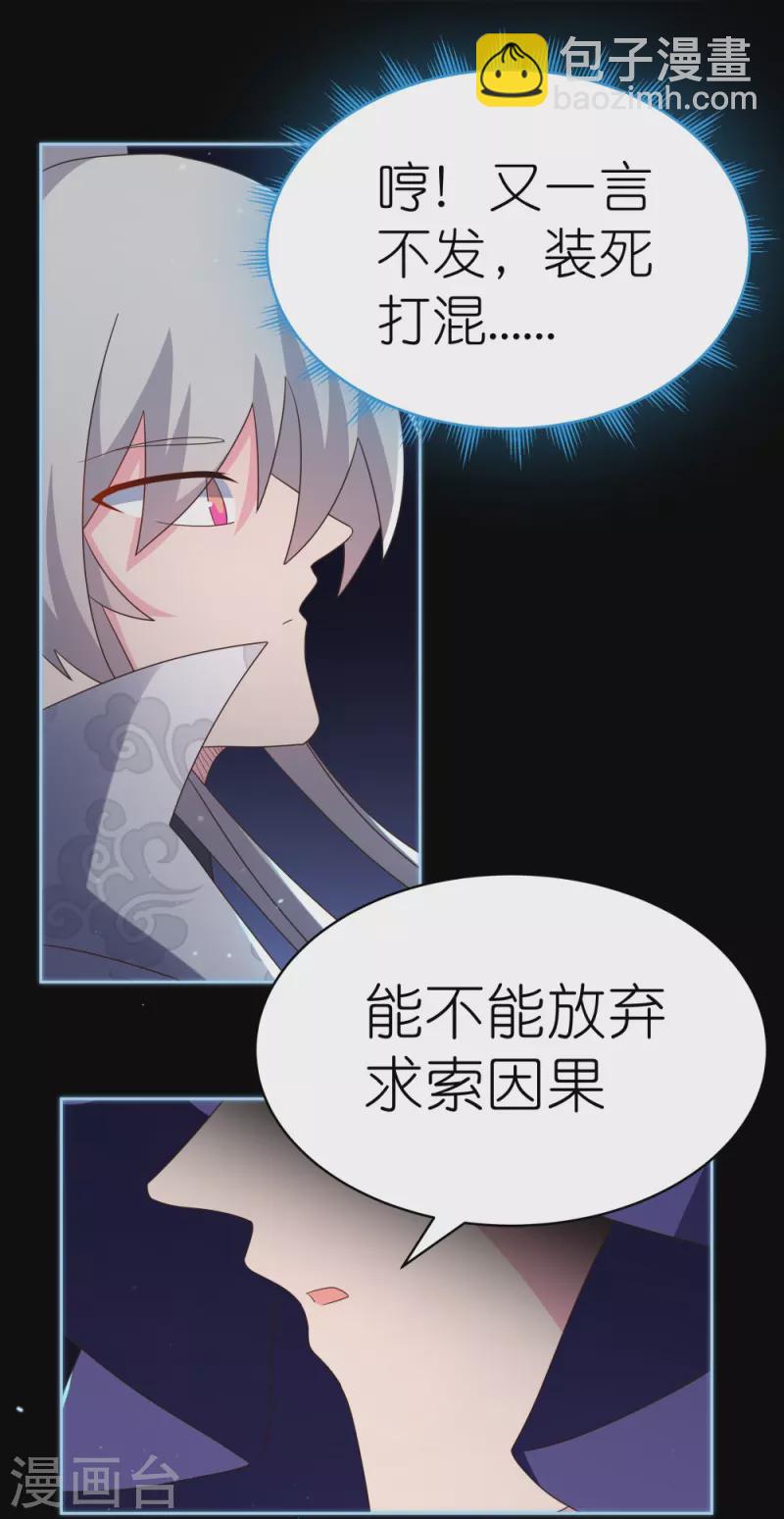 🍲尊上 第394话 睡得香 第26页