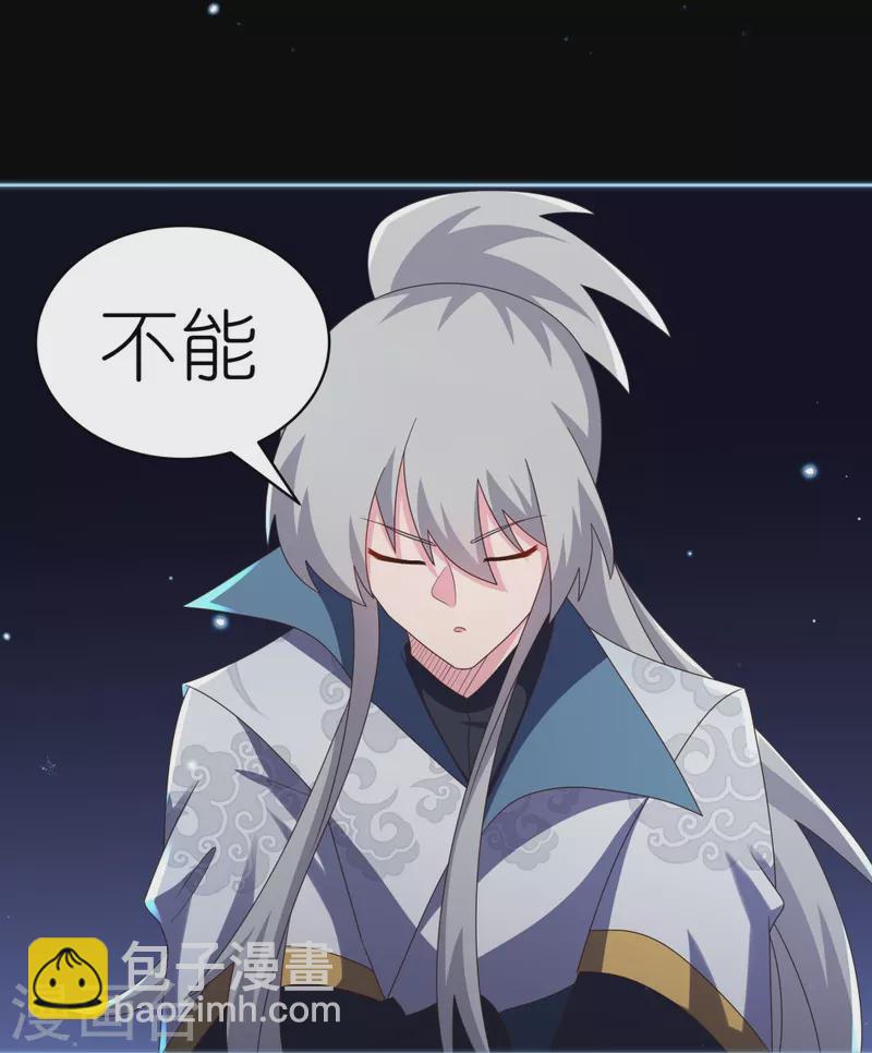 🍲尊上 第394话 睡得香 第27页