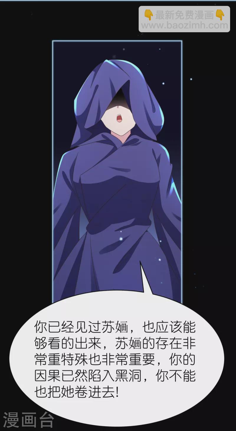 🍲尊上 第394话 睡得香 第28页