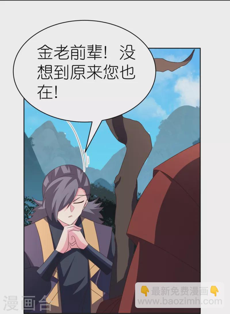 🍲尊上 第394话 睡得香 第3页
