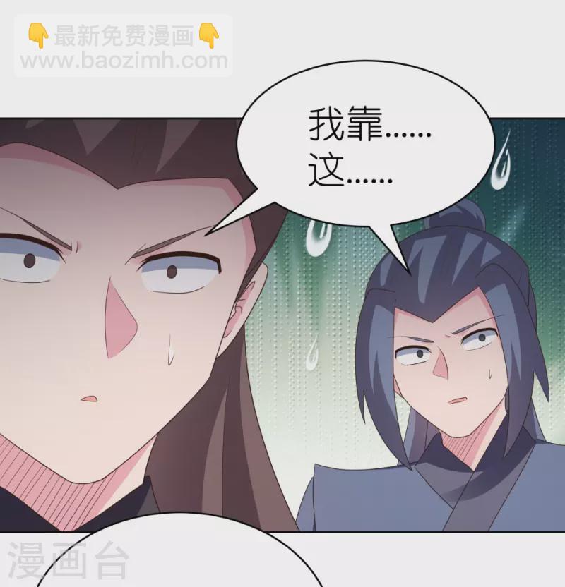 🍲尊上 第394话 睡得香 第4页