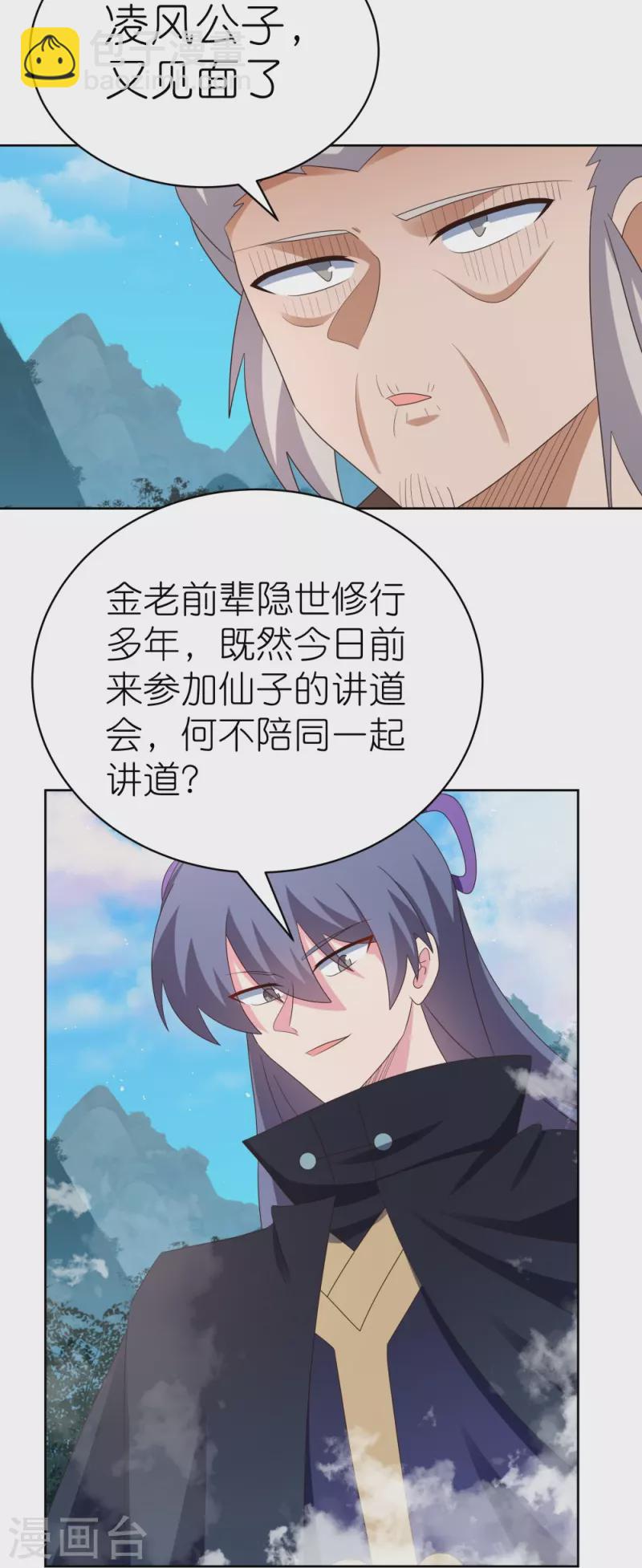 🍲尊上 第394话 睡得香 第5页