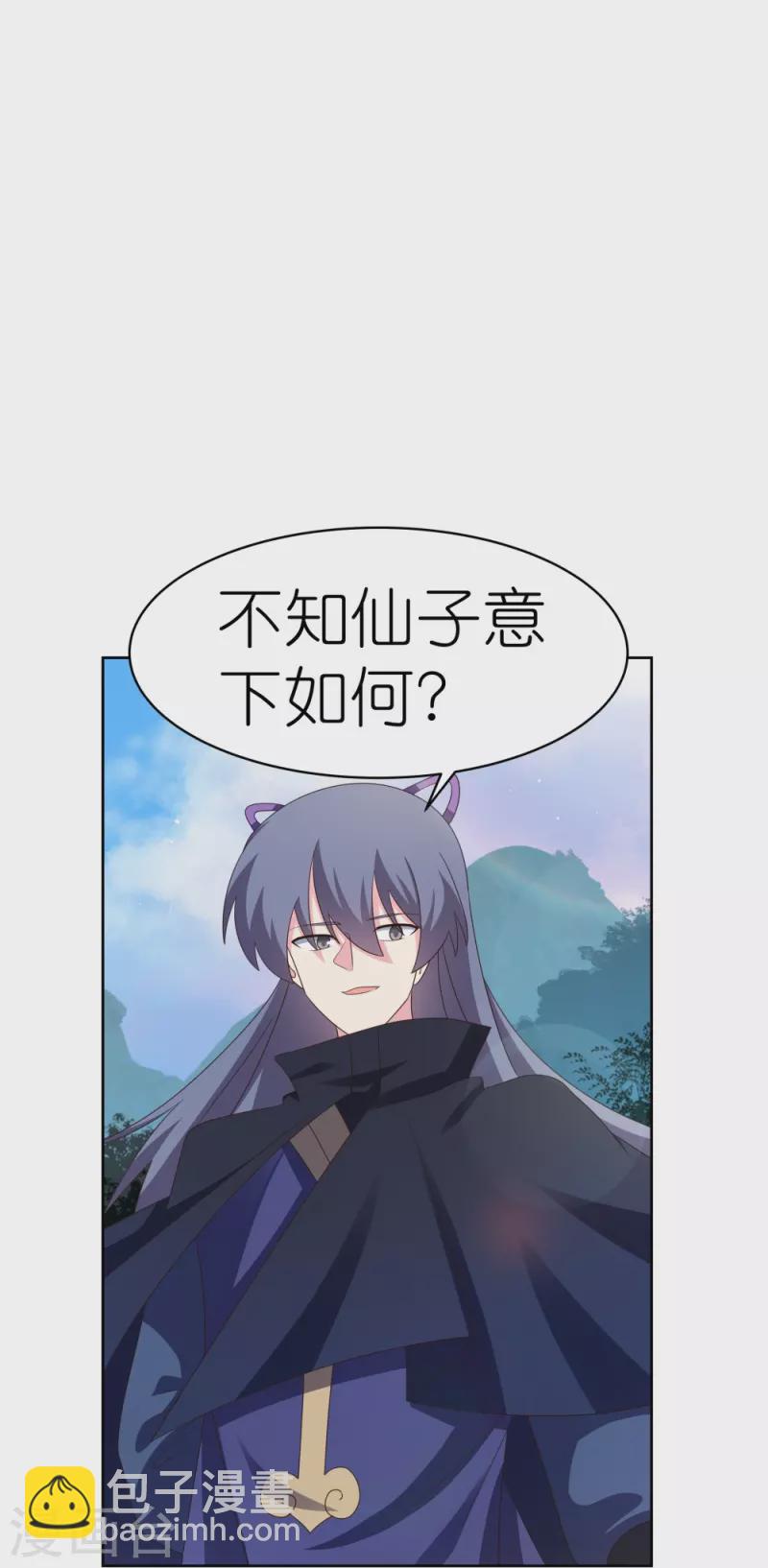 🍲尊上 第394话 睡得香 第6页
