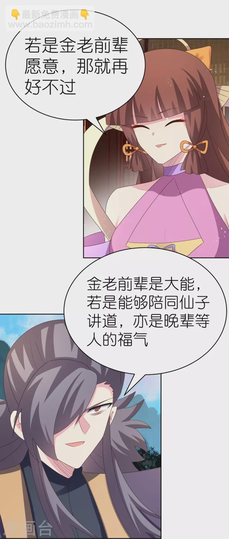 🍲尊上 第394话 睡得香 第7页