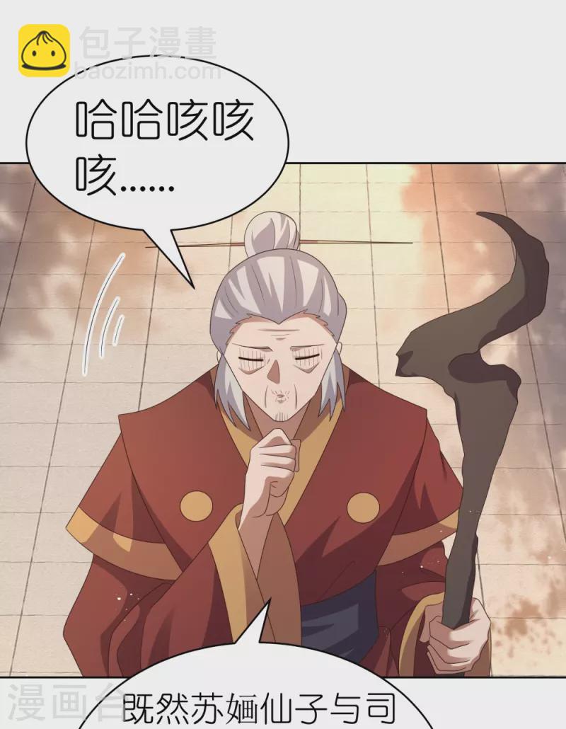 🍲尊上 第394话 睡得香 第8页