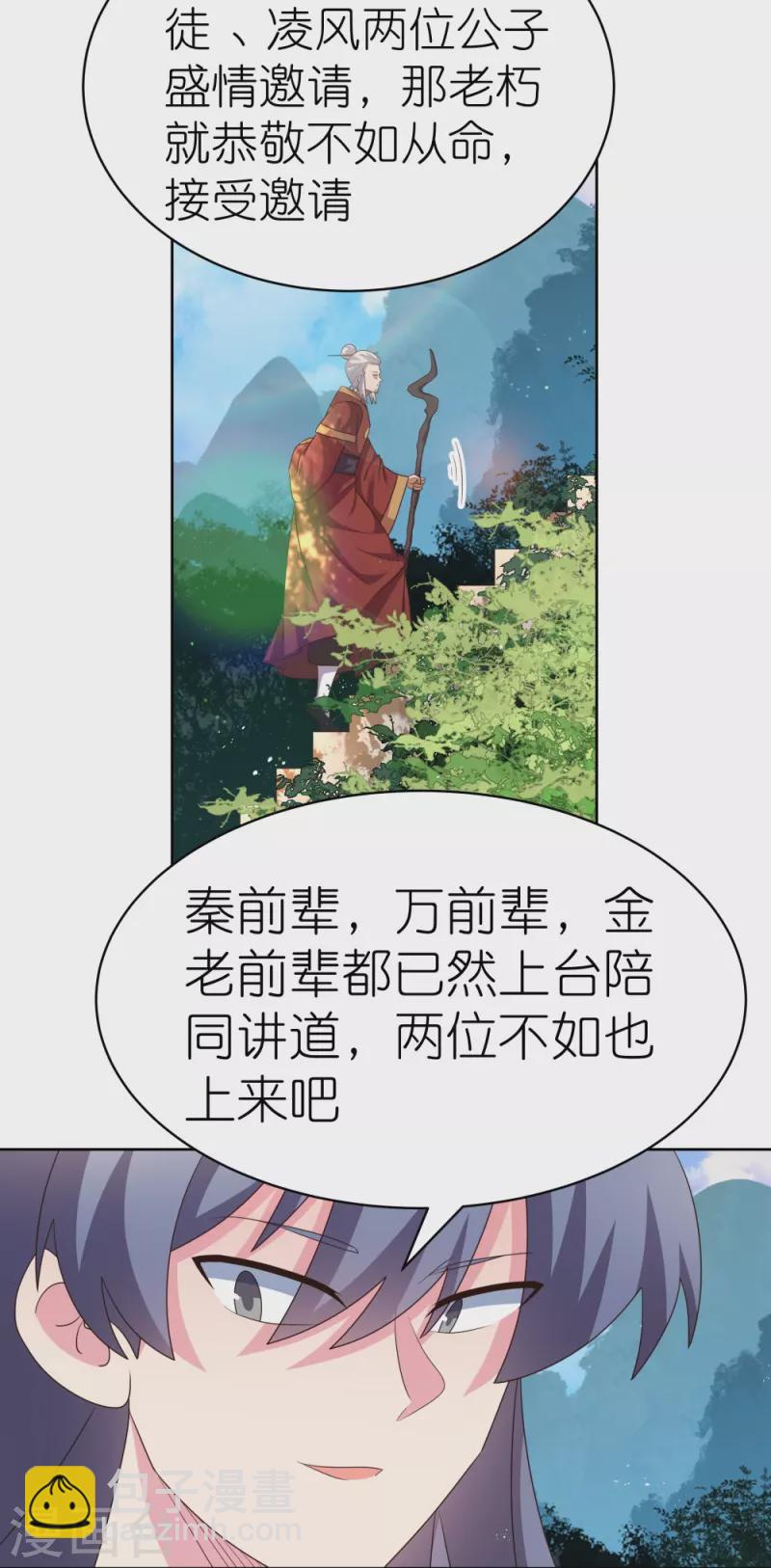 🍲尊上 第394话 睡得香 第9页