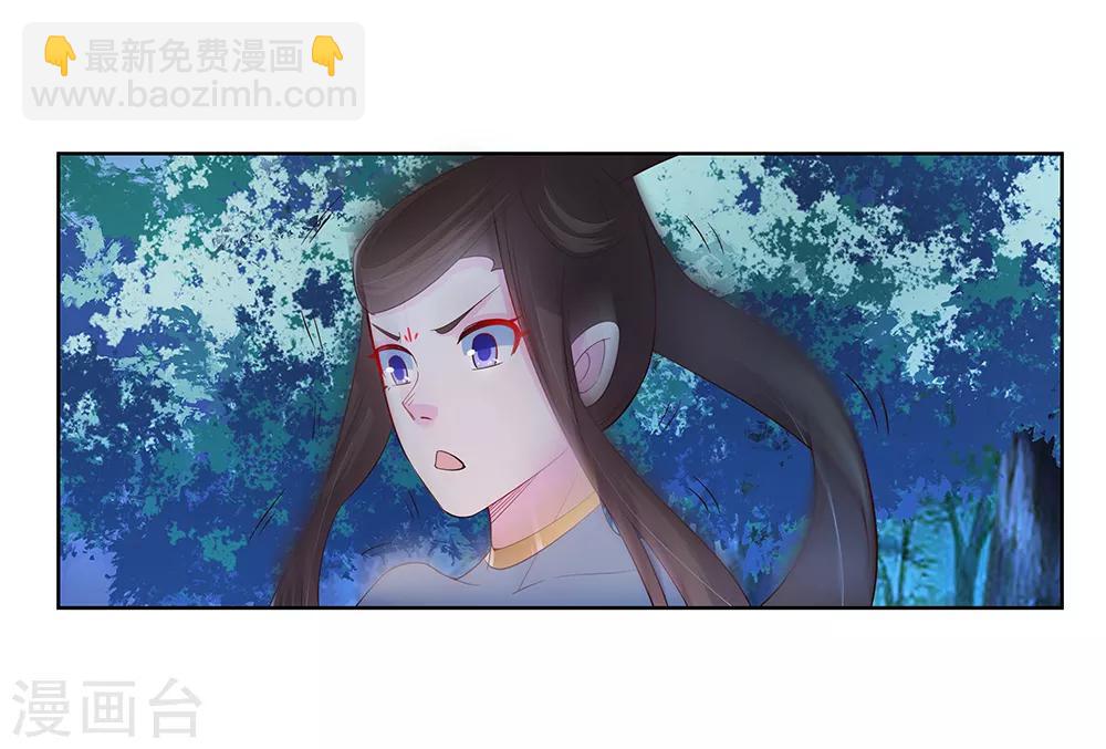 🍲尊上 第40话 十二院首席 第11页