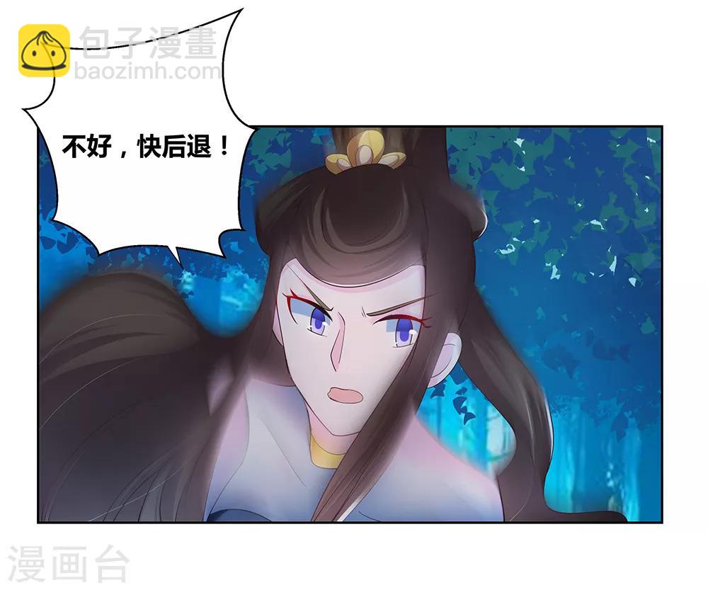 🍲尊上 第40话 十二院首席 第14页