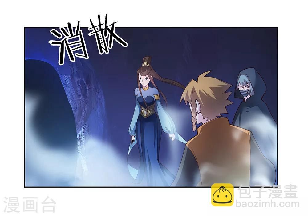 🍲尊上 第40话 十二院首席 第17页