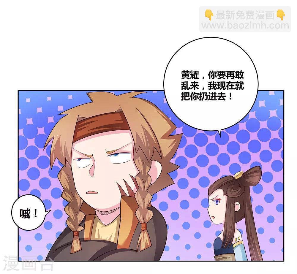 🍲尊上 第40话 十二院首席 第2页