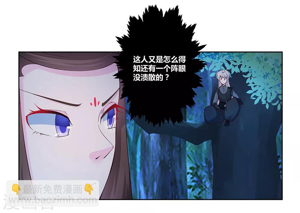 🍲尊上 第40话 十二院首席 第20页