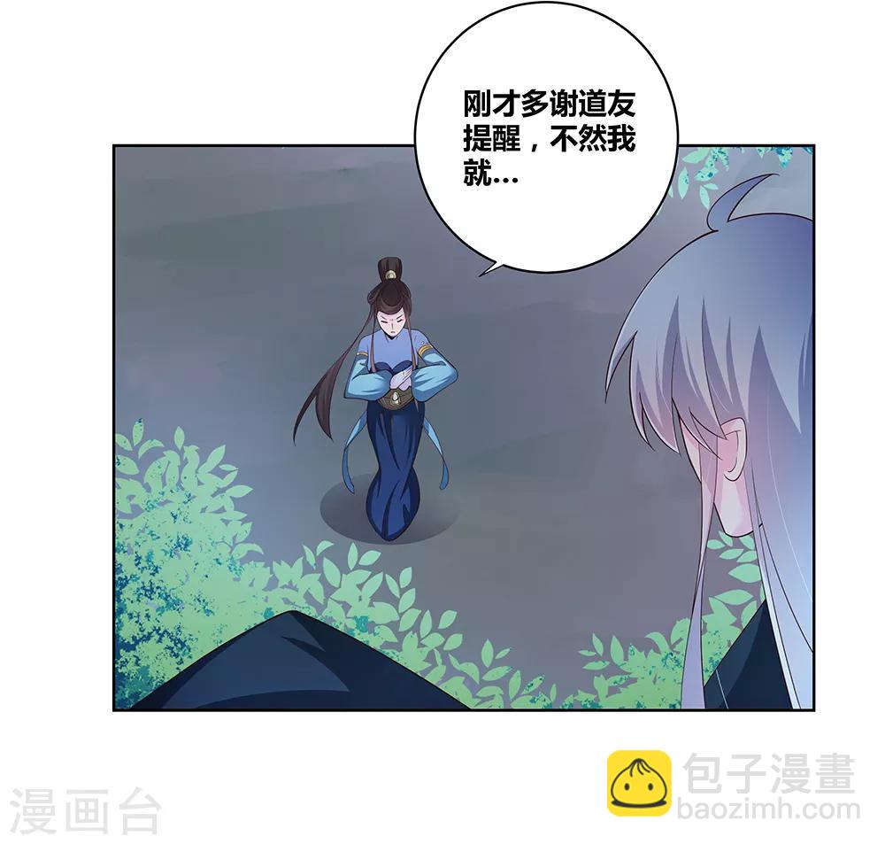 🍲尊上 第40话 十二院首席 第21页
