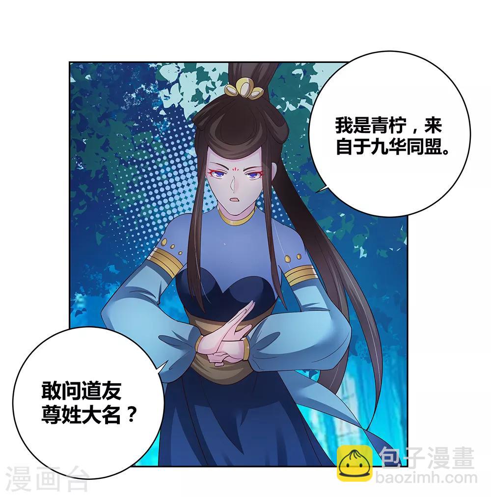 🍲尊上 第40话 十二院首席 第22页