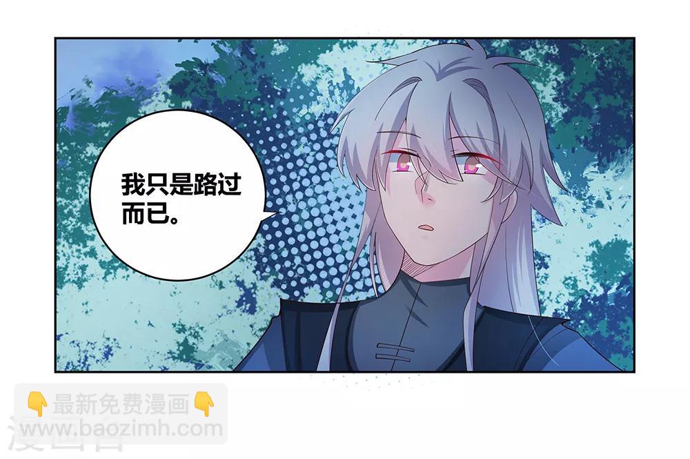 🍲尊上 第40话 十二院首席 第23页