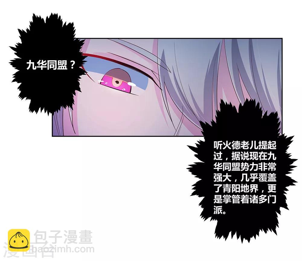 🍲尊上 第40话 十二院首席 第24页