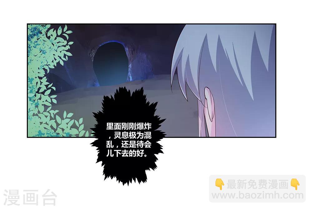 🍲尊上 第40话 十二院首席 第25页
