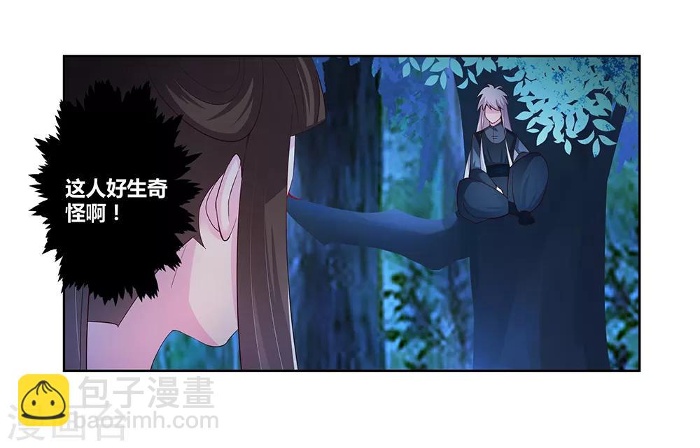 🍲尊上 第40话 十二院首席 第26页