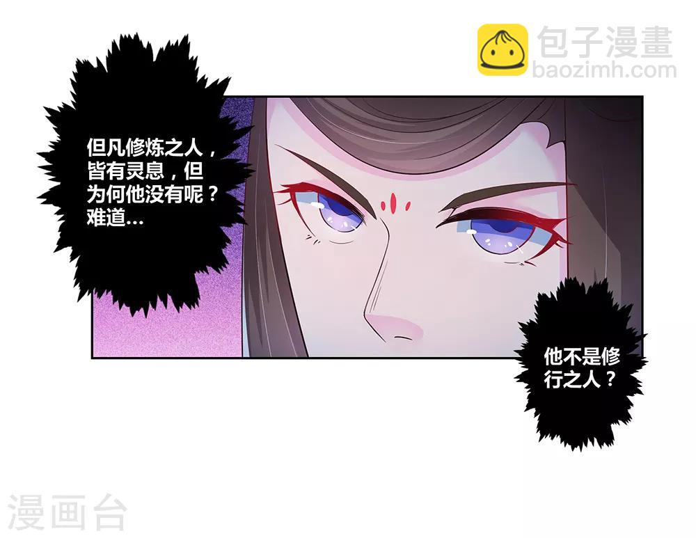 🍲尊上 第40话 十二院首席 第27页