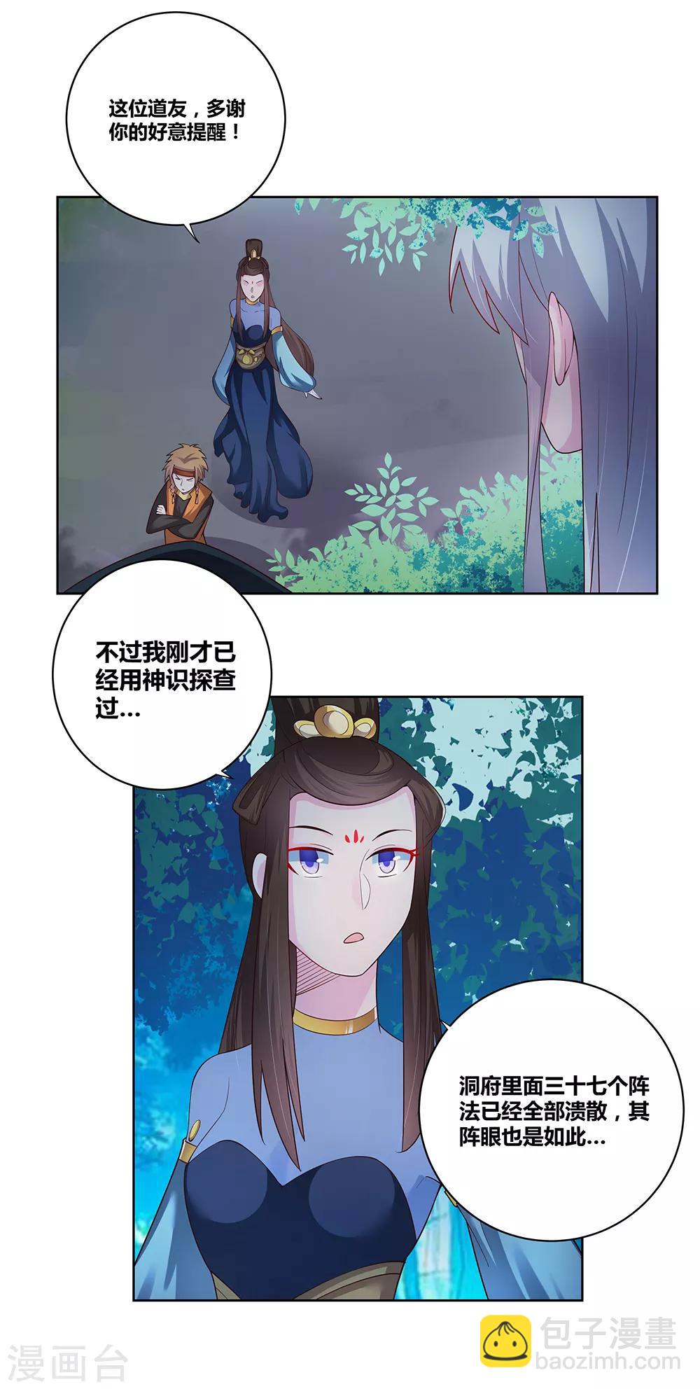 🍲尊上 第40话 十二院首席 第3页