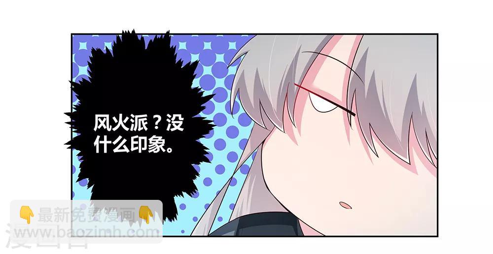 🍲尊上 第40话 十二院首席 第30页