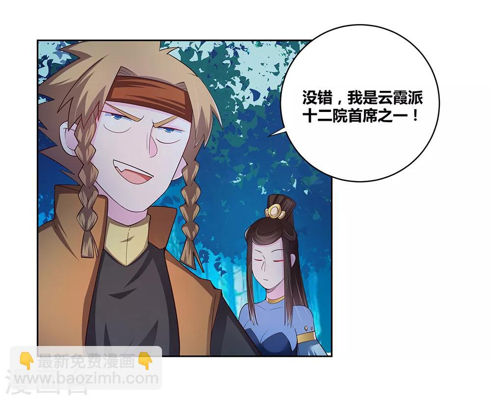 🍲尊上 第40话 十二院首席 第32页