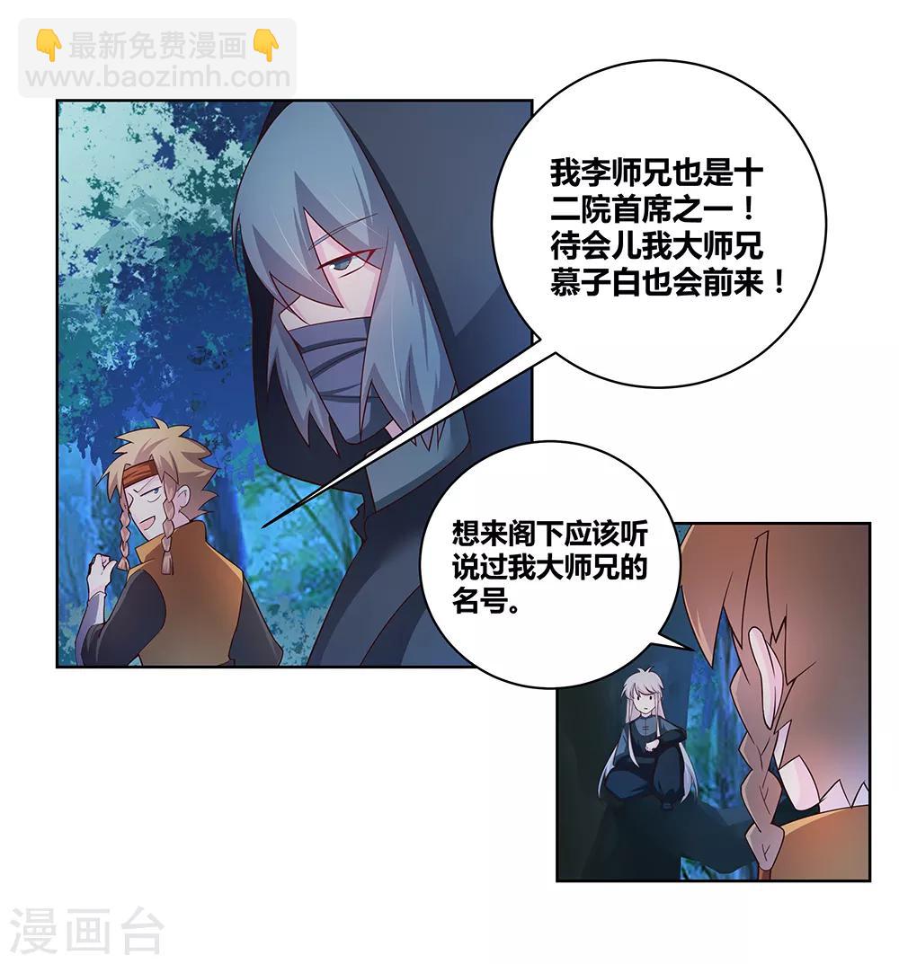 🍲尊上 第40话 十二院首席 第33页