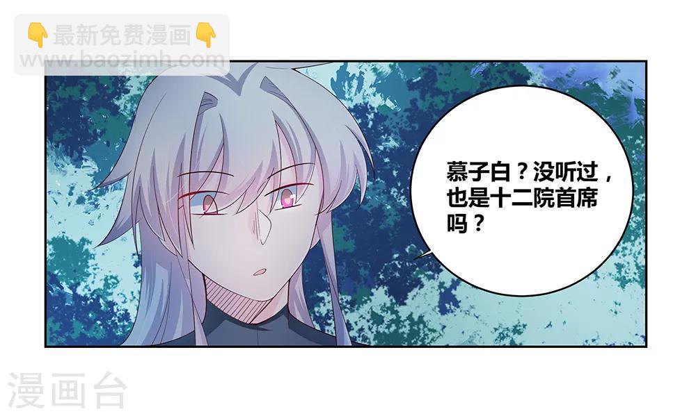 🍲尊上 第40话 十二院首席 第34页