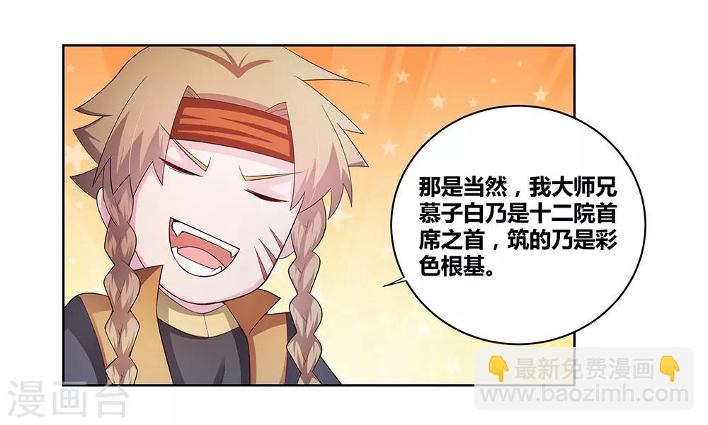 🍲尊上 第40话 十二院首席 第35页