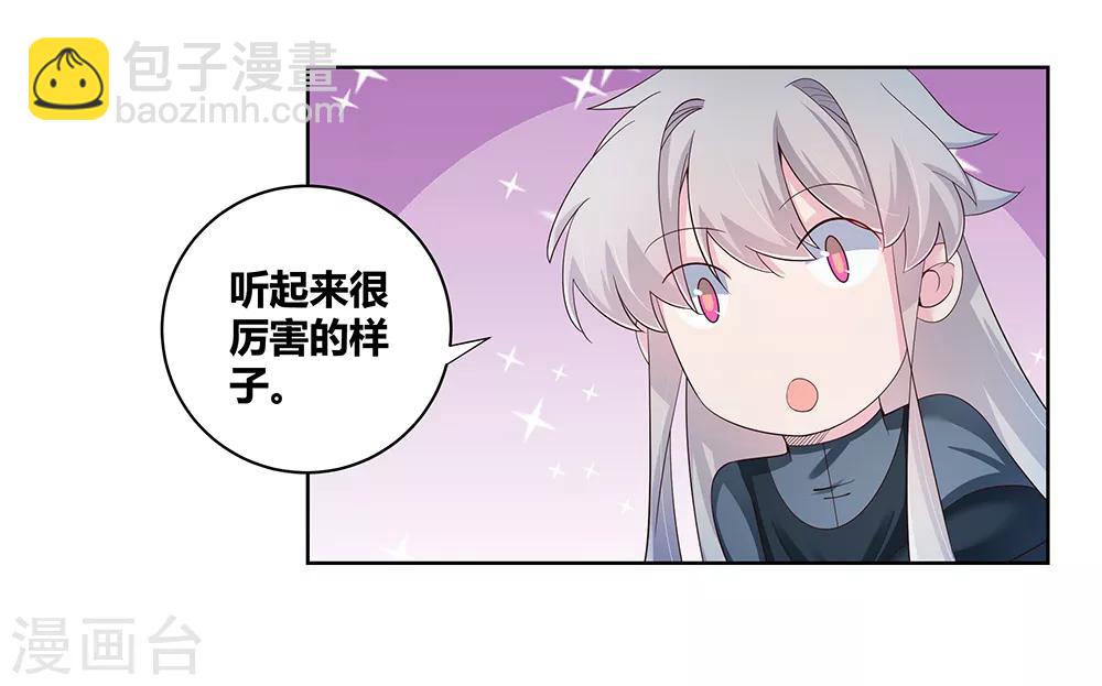 🍲尊上 第40话 十二院首席 第36页
