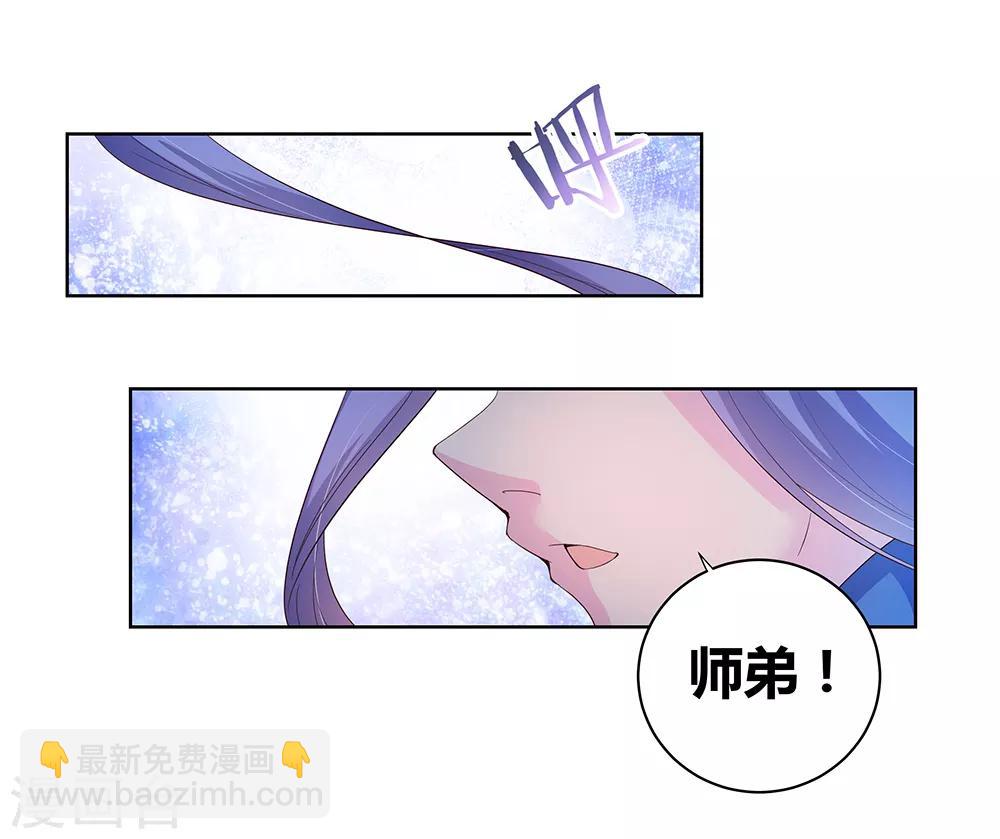 🍲尊上 第40话 十二院首席 第37页
