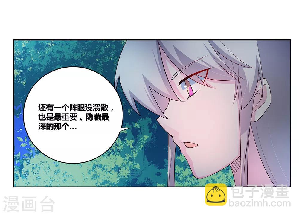 🍲尊上 第40话 十二院首席 第4页