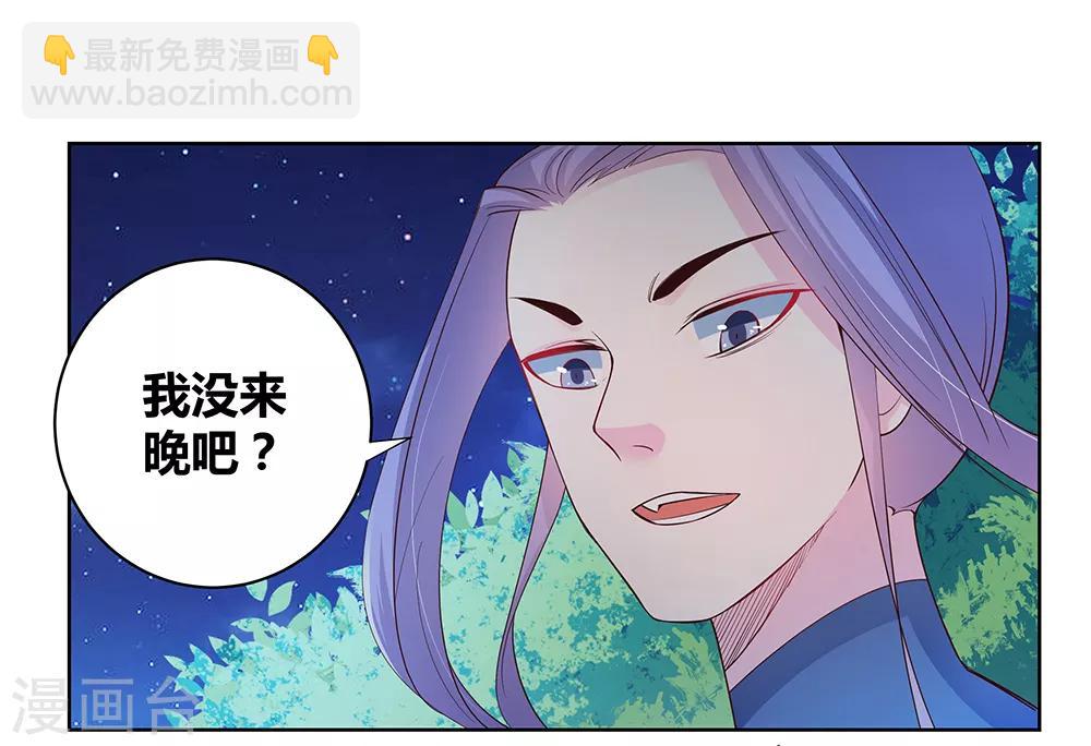 🍲尊上 第40话 十二院首席 第40页
