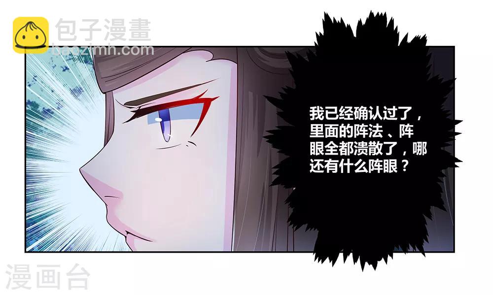 🍲尊上 第40话 十二院首席 第7页