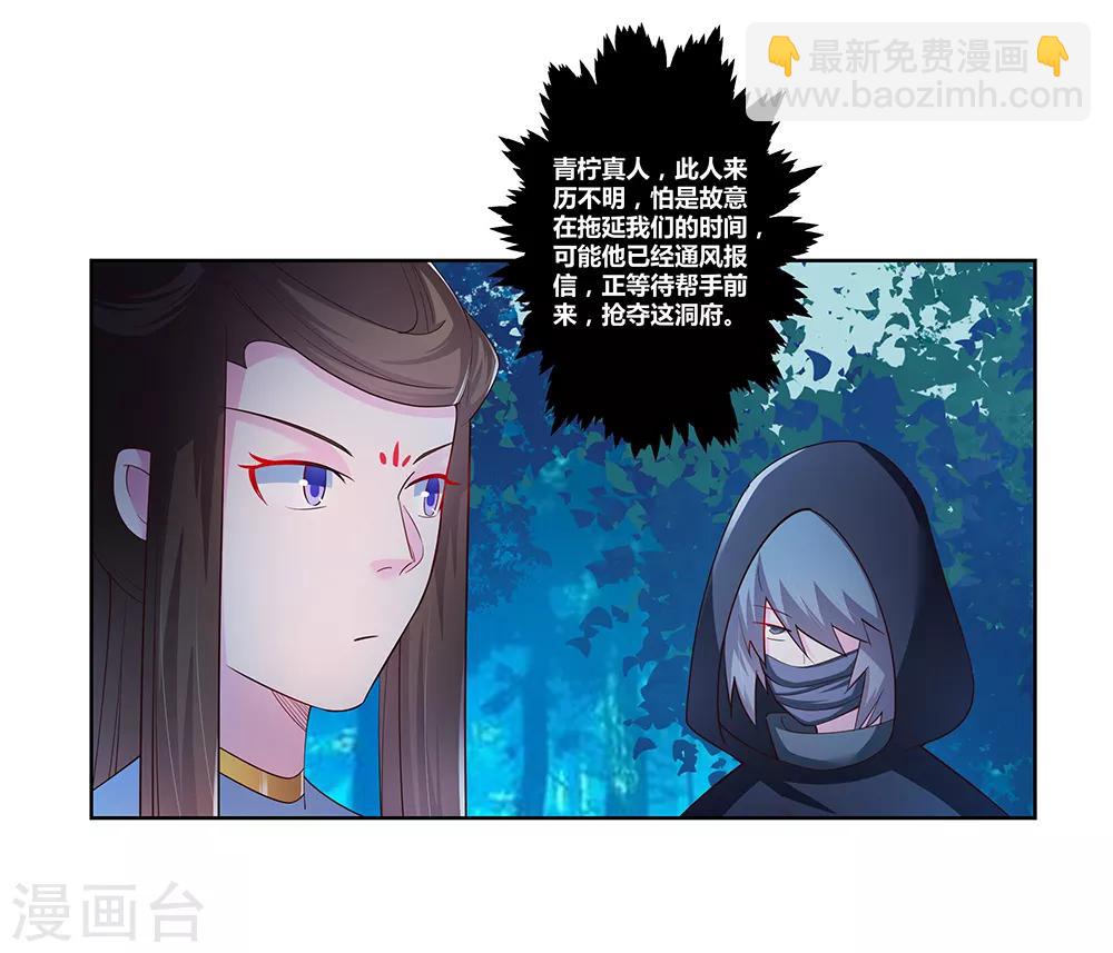 🍲尊上 第40话 十二院首席 第8页