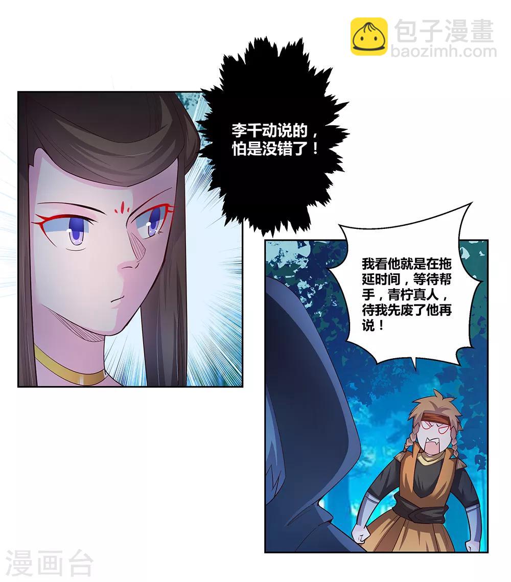 🍲尊上 第40话 十二院首席 第9页