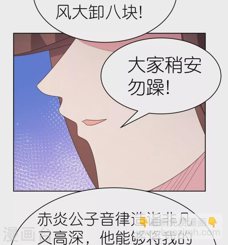 🍲尊上 第396话 招摇撞骗 第10页