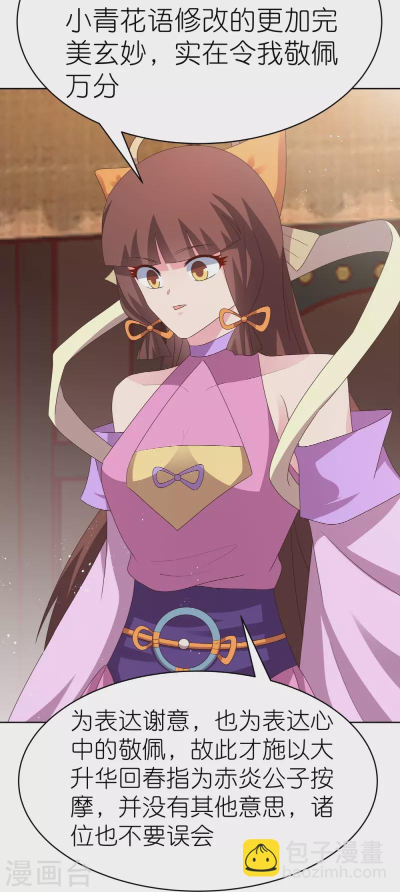 🍲尊上 第396话 招摇撞骗 第11页