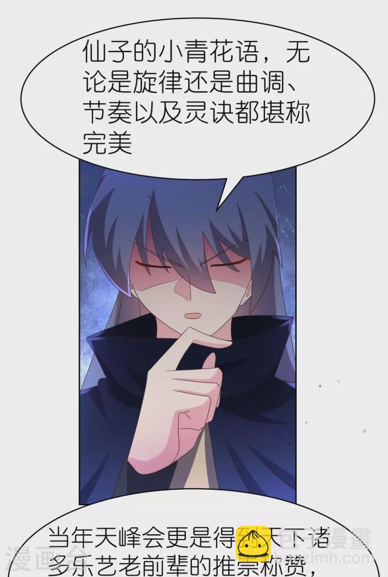 🍲尊上 第396话 招摇撞骗 第12页