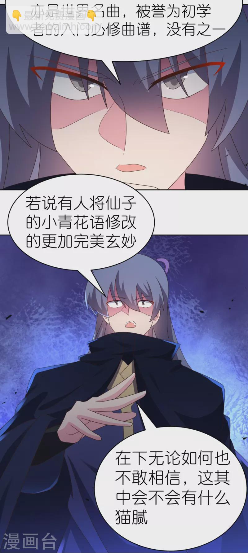 🍲尊上 第396话 招摇撞骗 第13页