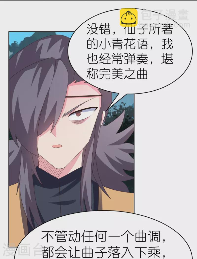 🍲尊上 第396话 招摇撞骗 第14页