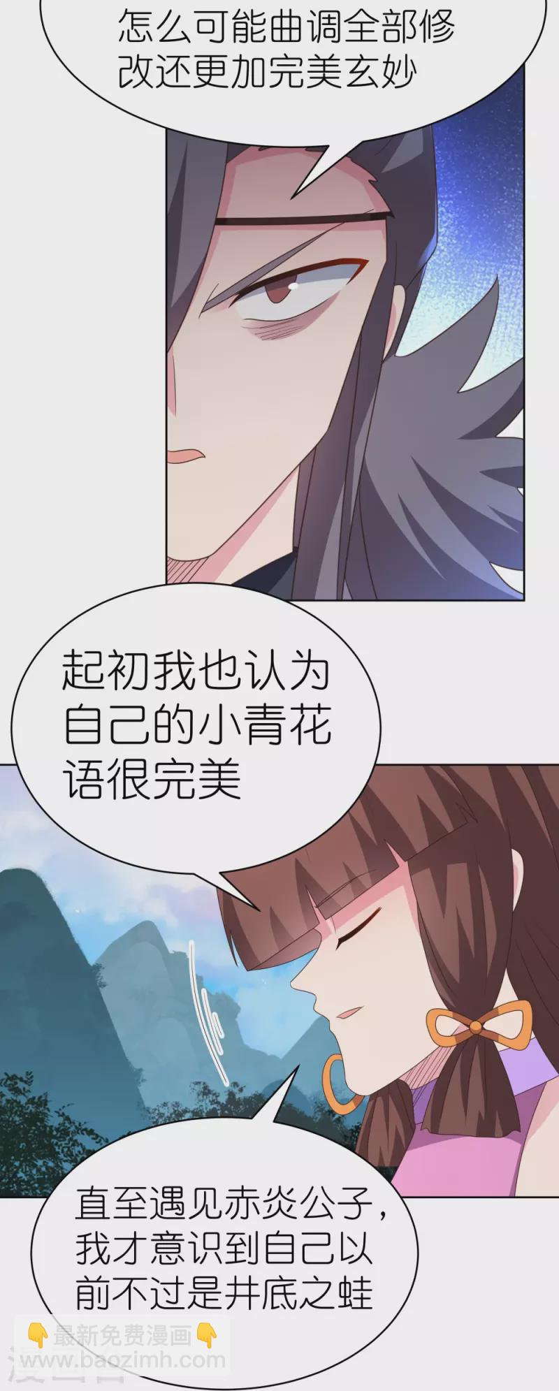 🍲尊上 第396话 招摇撞骗 第15页