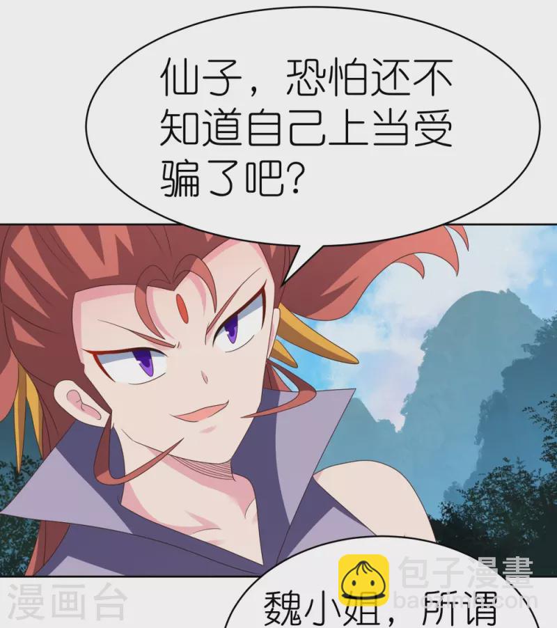 🍲尊上 第396话 招摇撞骗 第16页