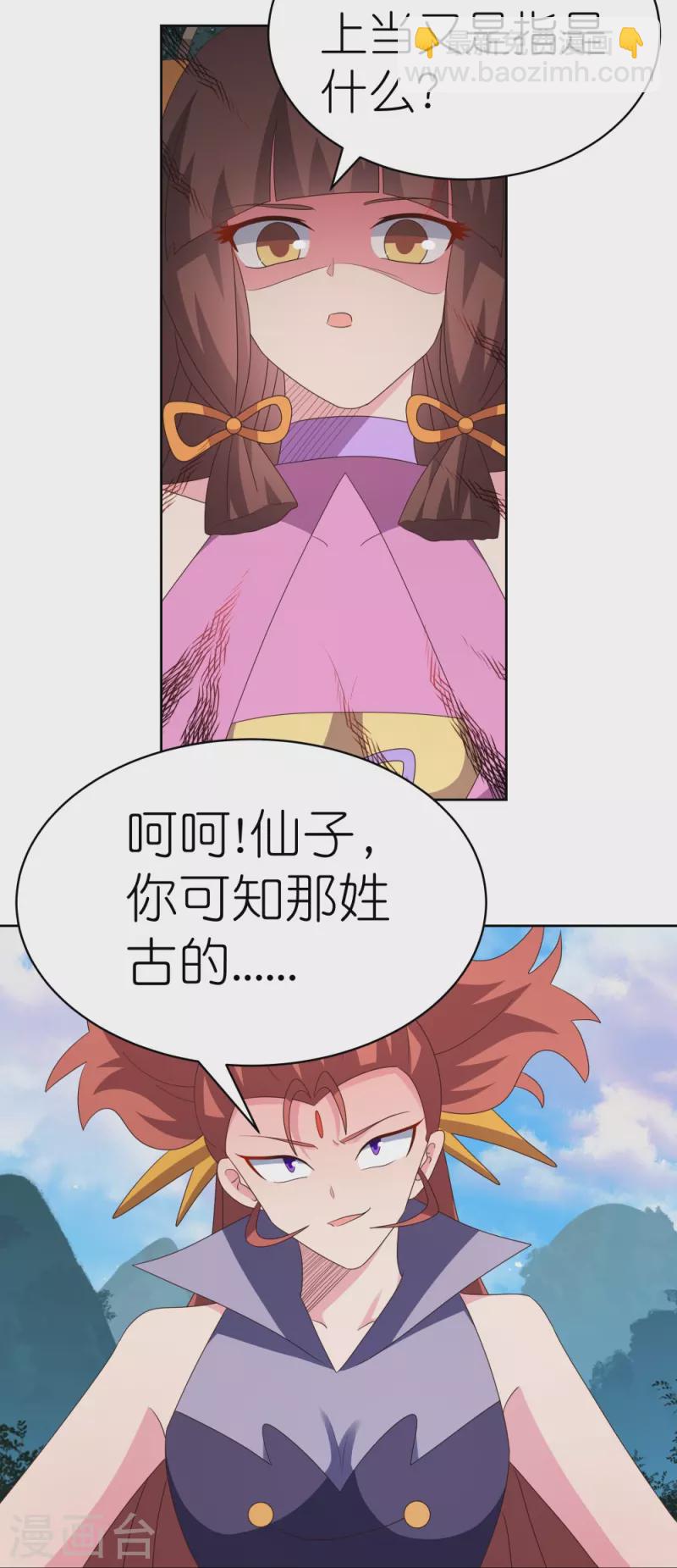 🍲尊上 第396话 招摇撞骗 第17页