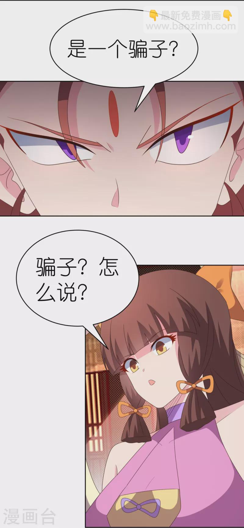🍲尊上 第396话 招摇撞骗 第18页