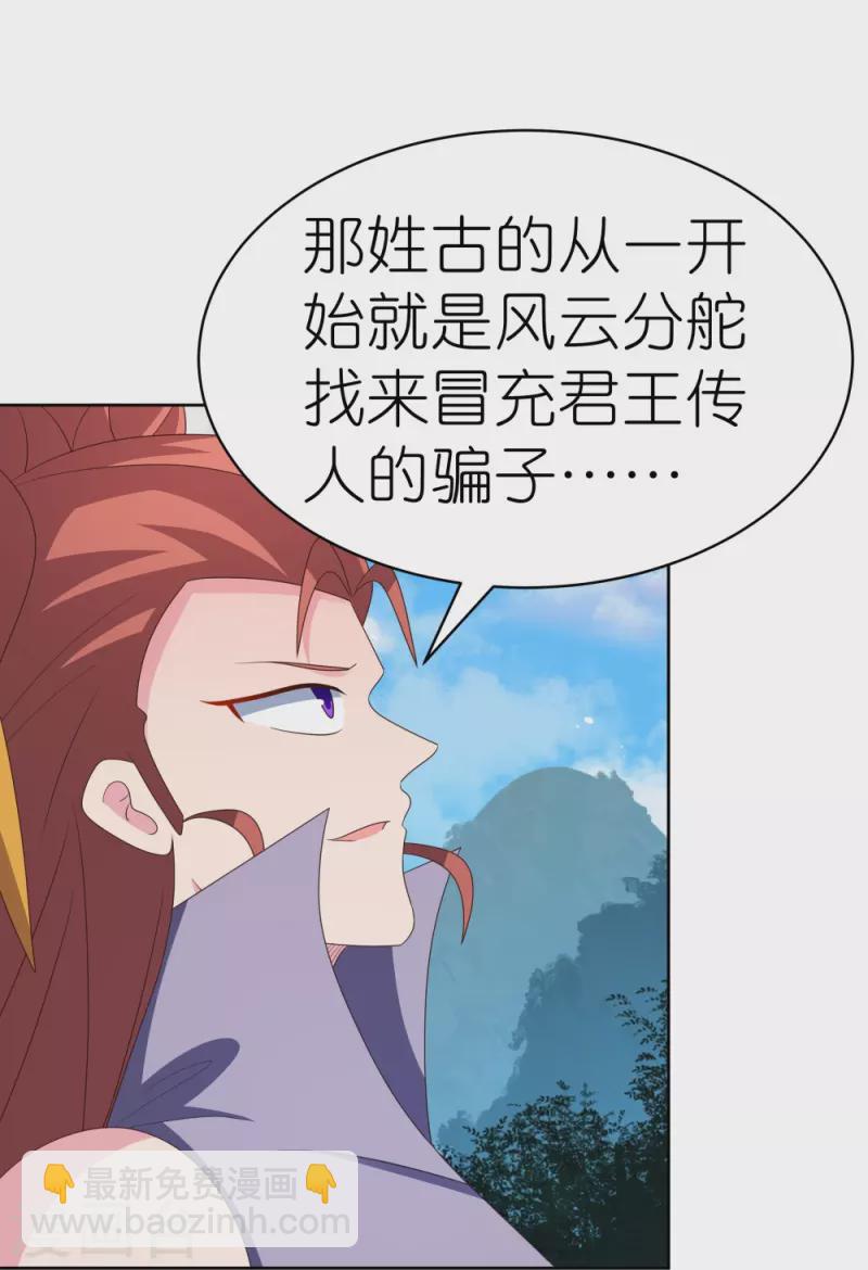 🍲尊上 第396话 招摇撞骗 第19页
