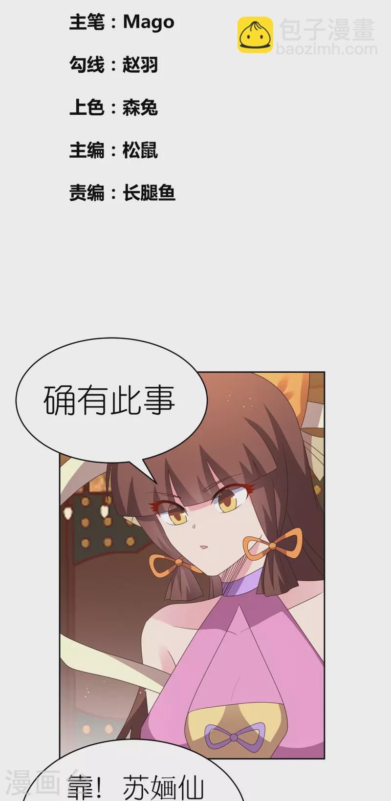 🍲尊上 第396话 招摇撞骗 第2页