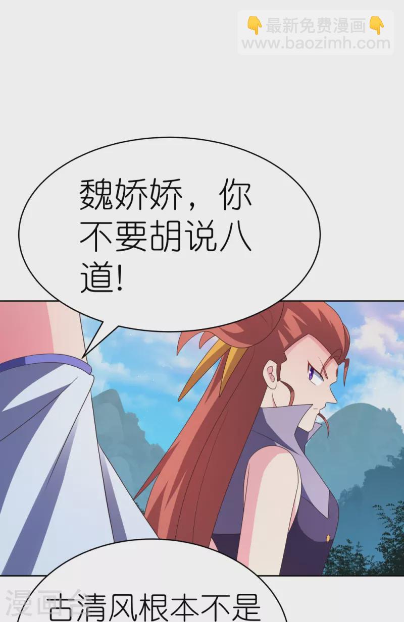 🍲尊上 第396话 招摇撞骗 第20页