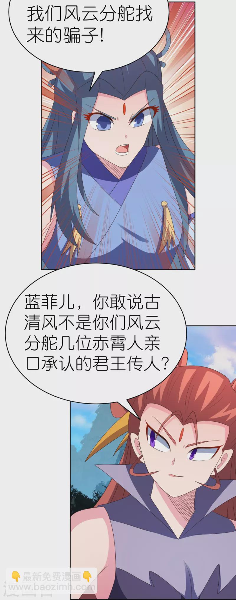 🍲尊上 第396话 招摇撞骗 第21页