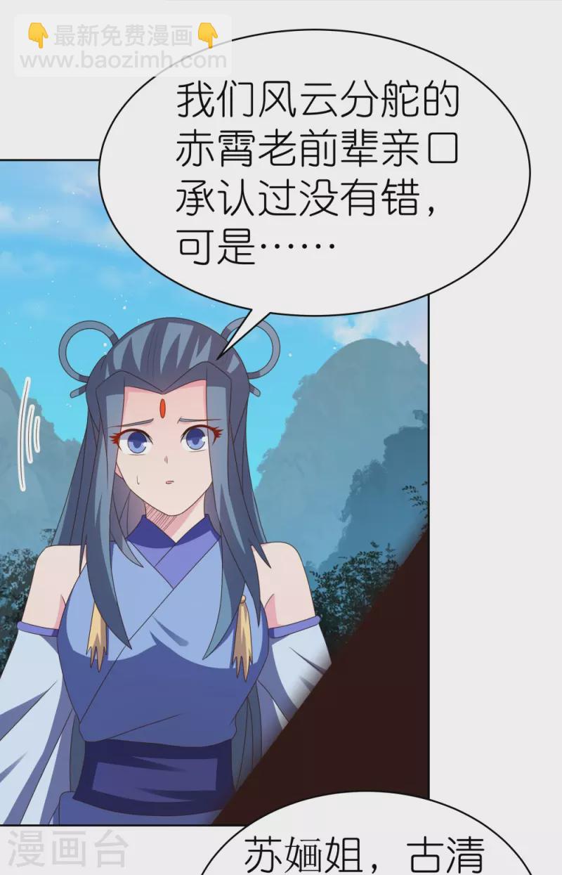 🍲尊上 第396话 招摇撞骗 第22页